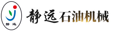 山東臨朐靜遠(yuǎn)石油機械有限公司